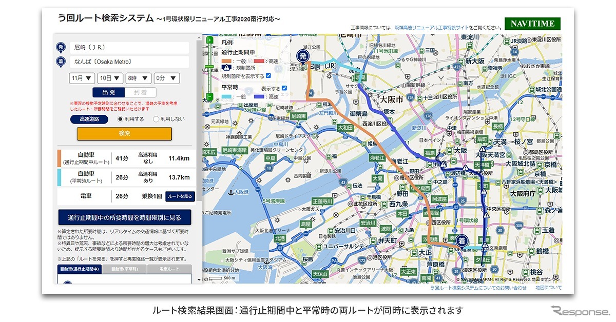 ルート検索結果画面：通行止め期間中と平常時の両ルートが同時に表示される