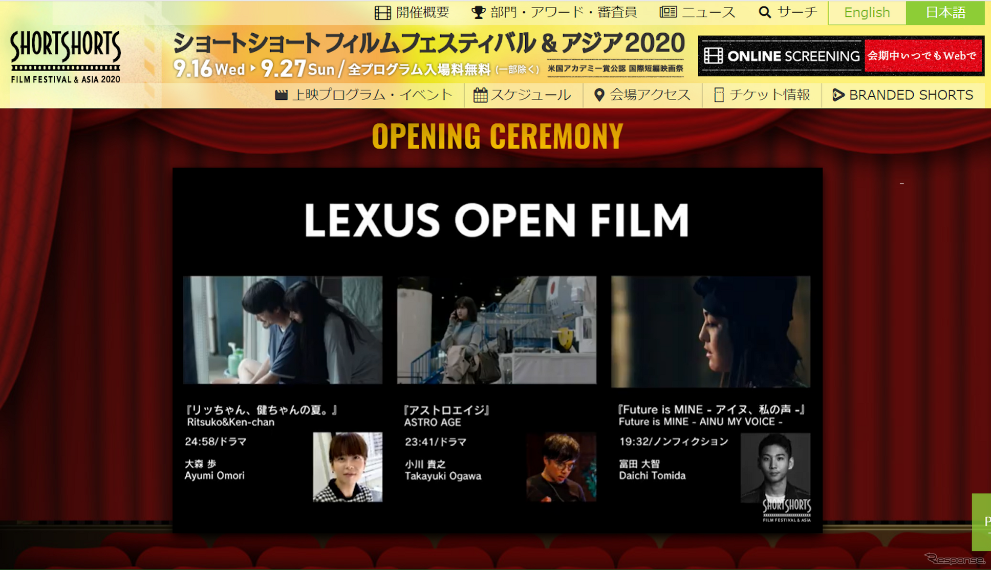 『LEXUS OPEN FILM』（「ショートショート フィルムフェスティバル＆アジア 2020」）