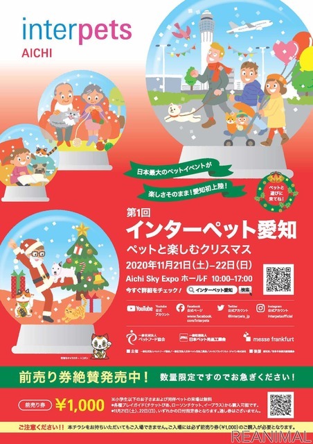 「インターペット愛知～ペットと楽しむクリスマス～」開催