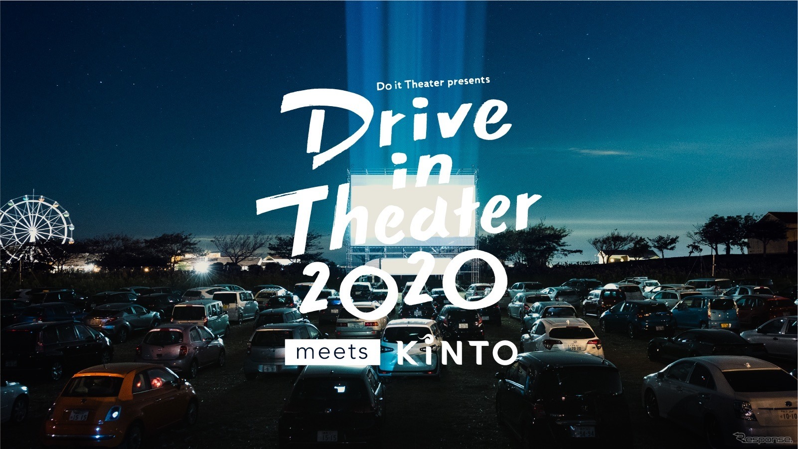 ドライブインシアター2020 meets KINTO