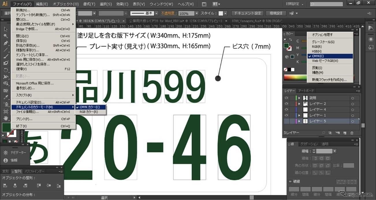 図柄入りナンバープレートで「日本を元気にする」デザイン案を募集