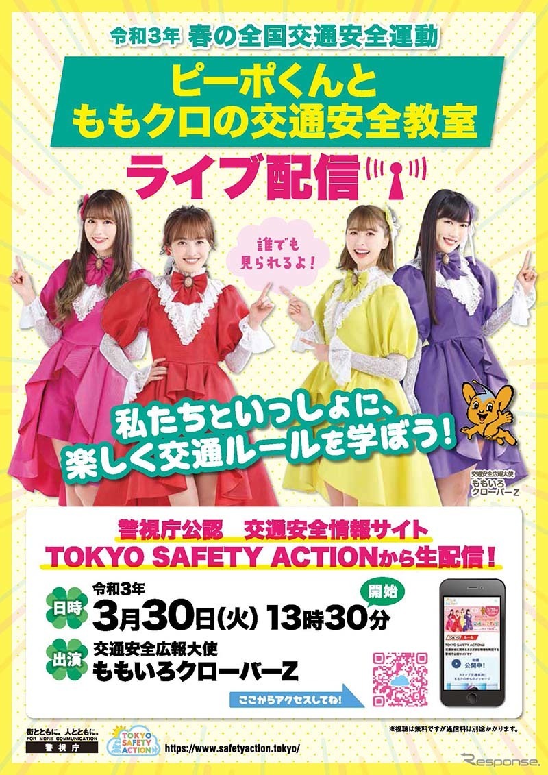 ピーポくんとももクロの交通安全教室