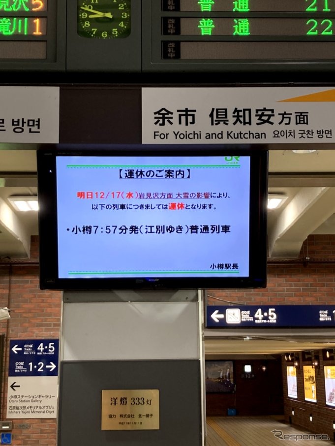 駅で見かける運休情報。運休を含むダイヤ混乱時の判断は、輸送司令員の長年の運転整理スキルに拠るものが大きいが、AIの導入により、人手よりも効率的かつスピーディーに処理できることが期待されている。写真は函館本線小樽駅の運休掲示（2020年12月15日）。