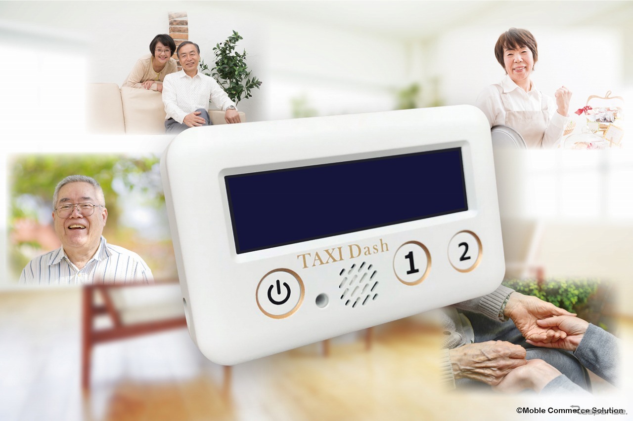 タクシーダッシュボタン