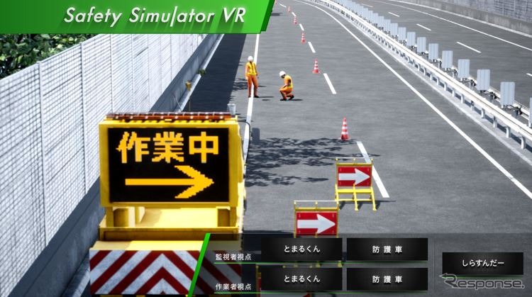 Safety Training System VR of AKTIO 高速道路安全教育VR（車線規制編）