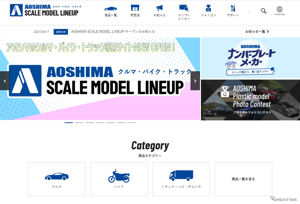 AOSHIMA SCALE MODEL LINEUP