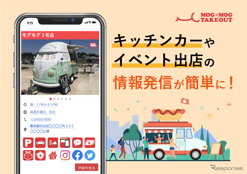 モグモグテイクアウト