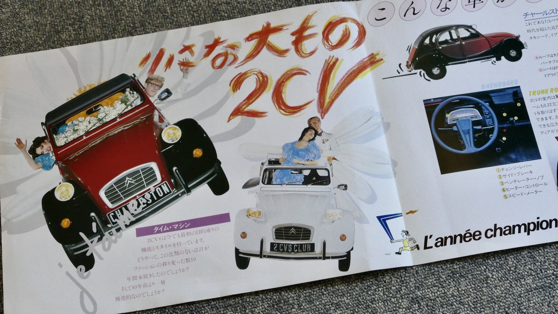 シトロエン2CV