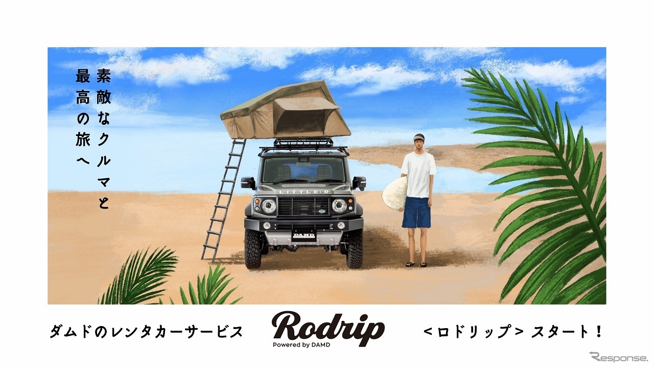 レンタカーサービス「Rodrip（ロドリップ）」（イメージ）