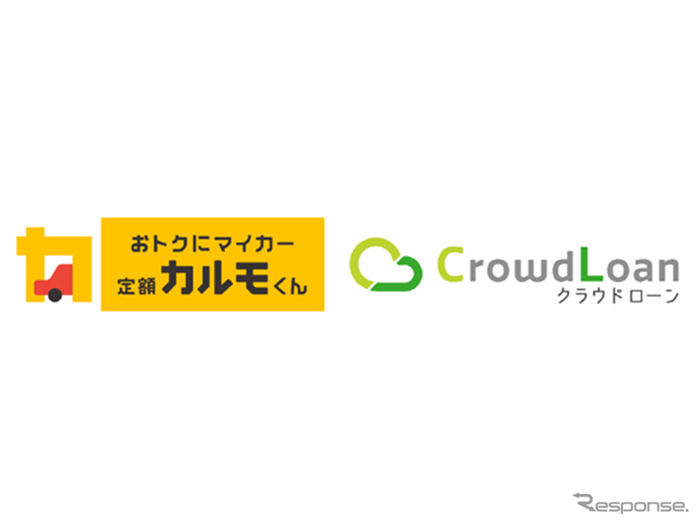 定額カルモくんとクラウドローンが業務提携