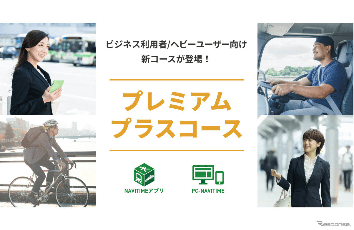 プレミアムプラスコース