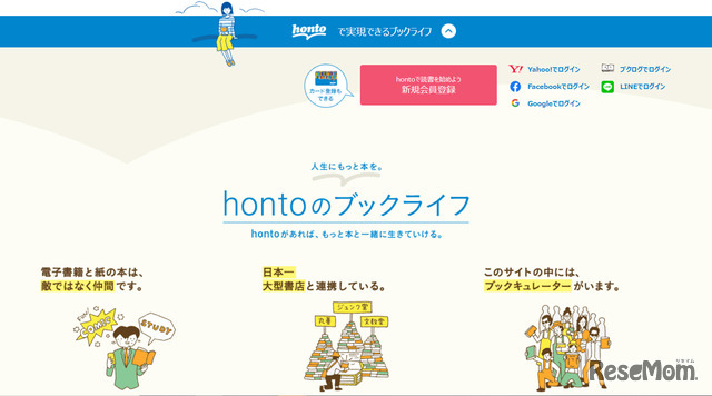 ハイブリッド型総合書店honto