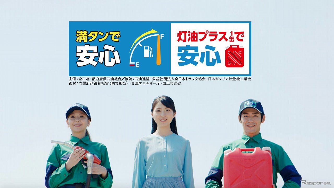 満タン&灯油プラス1缶運動 TVCM