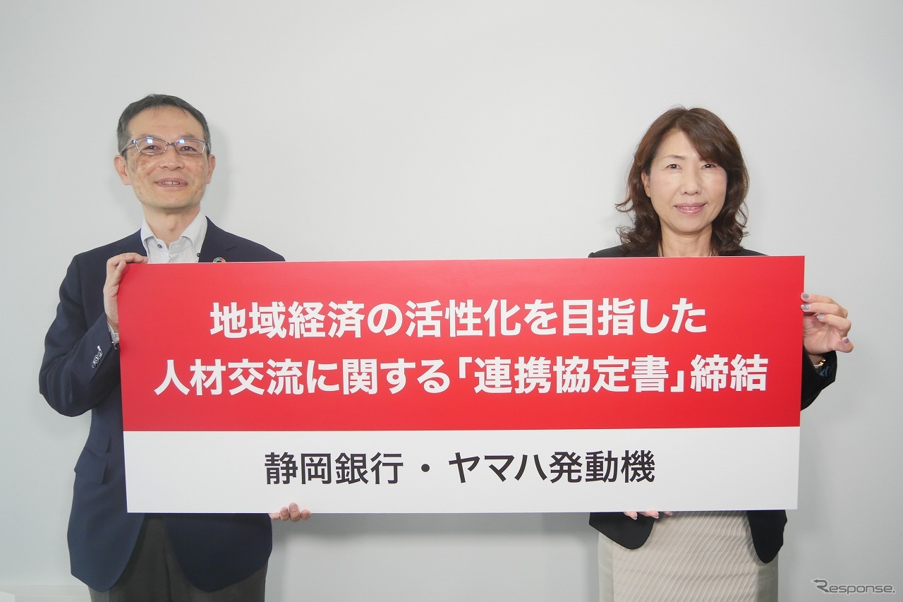 ヤマハ発動機と静岡銀行が人材交流の活性化を目指した「連携協定書」を締結