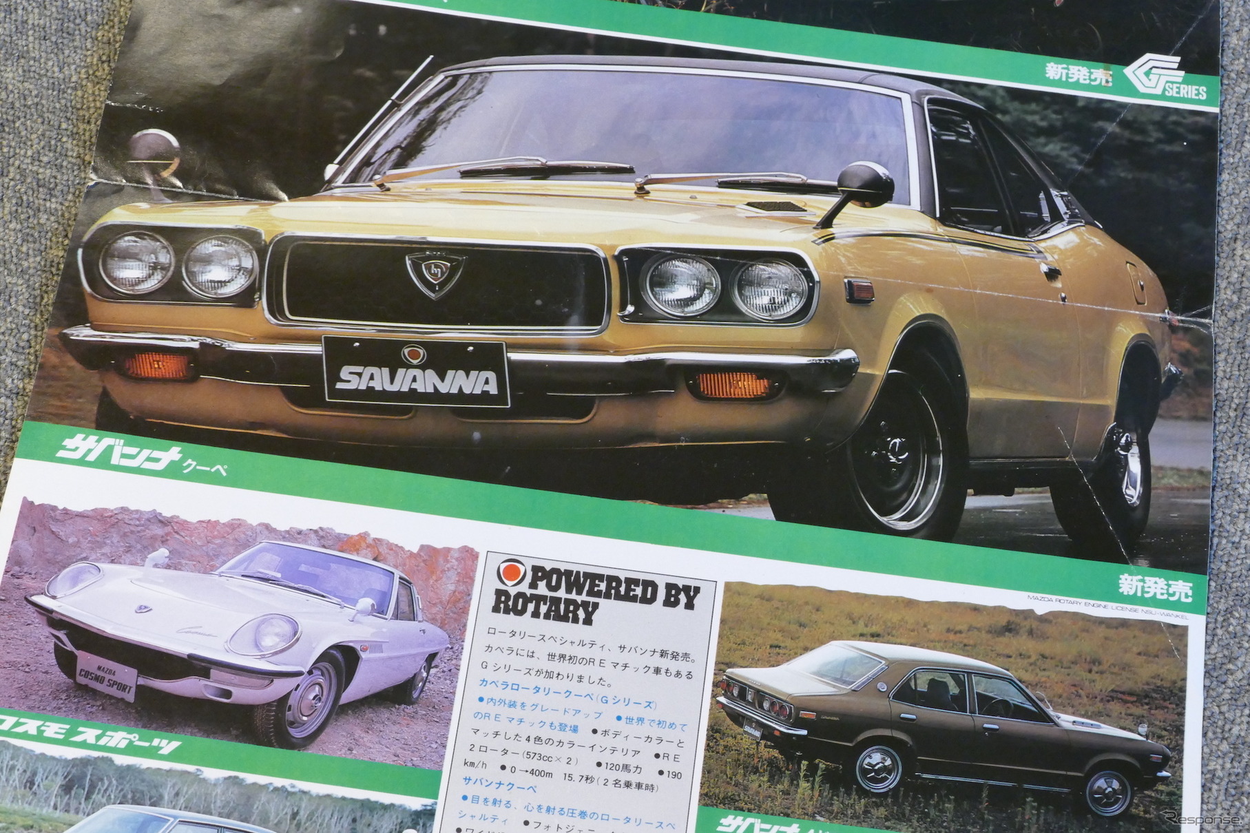 サバンナ 登場から50年 初代マツダ Rx 3 はどんなクルマだったか 懐かしのカーカタログ レスポンス Response Jp