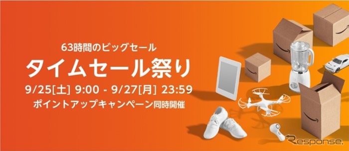 【Amazonタイムセール祭り】27日23時59分まで！対象商品を一部紹介…ホーム用品、スポーツ用品編