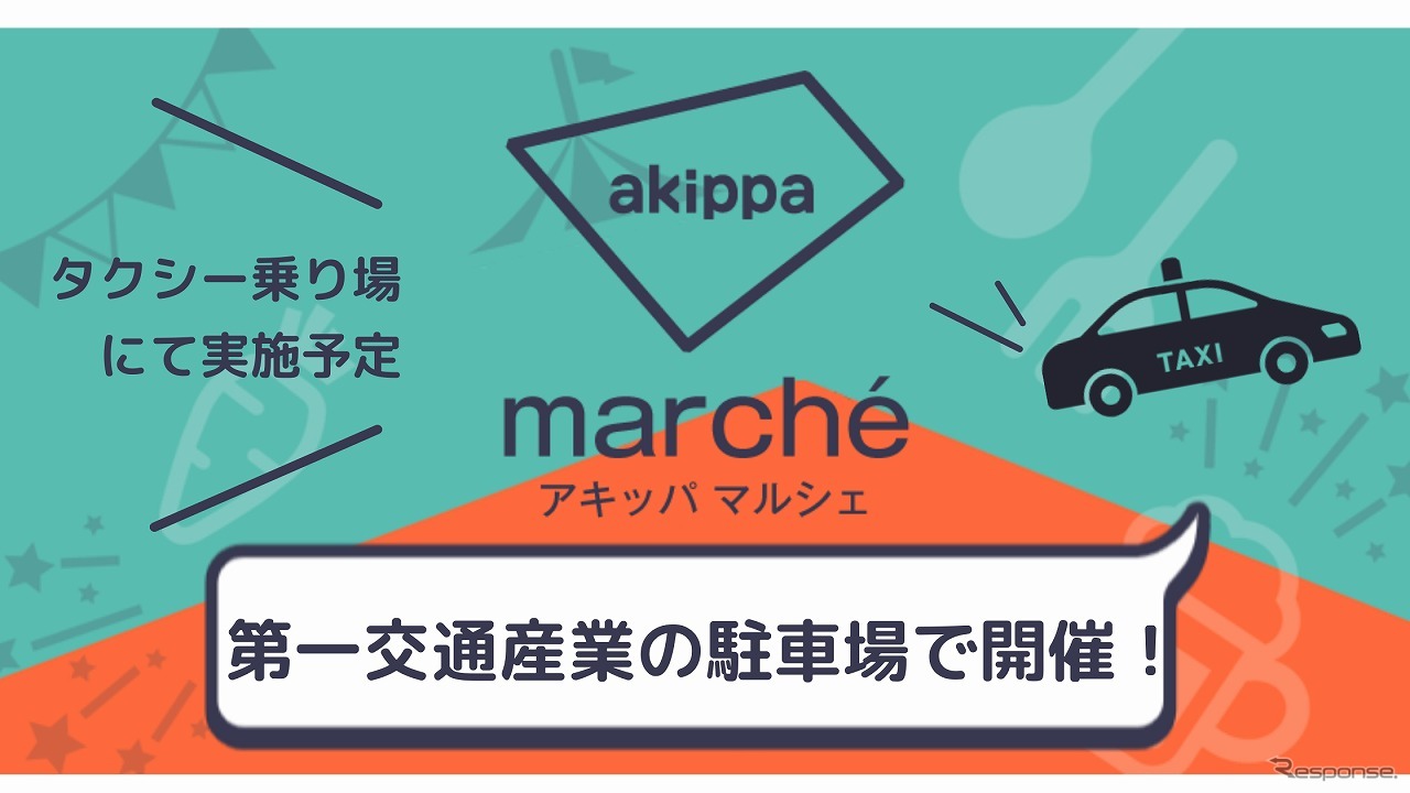 akippaマルシェ、第一交通産業の駐車場で開催