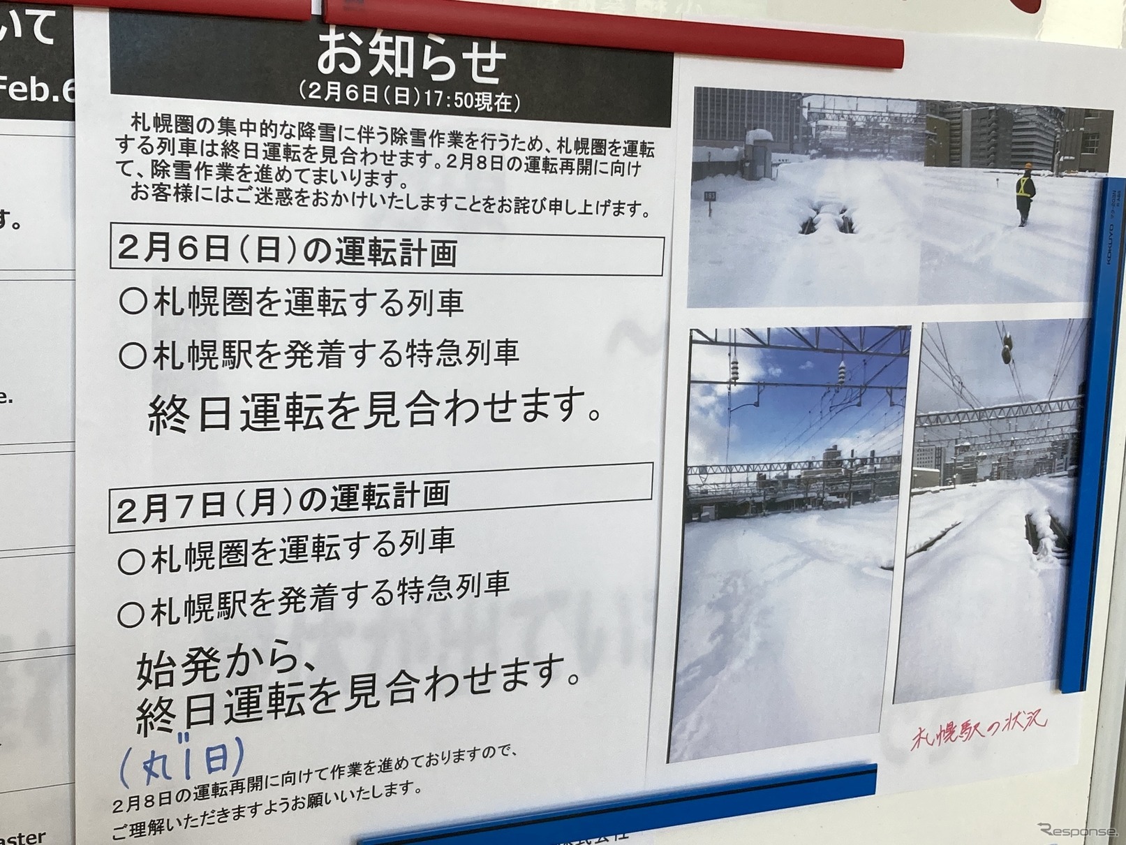 札幌駅の状況を伝える小樽駅の掲示。