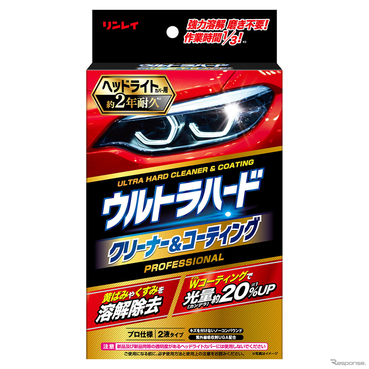 リンレイ ウルトラハードクリーナー＆コーティング　 ヘッドライトカバー用