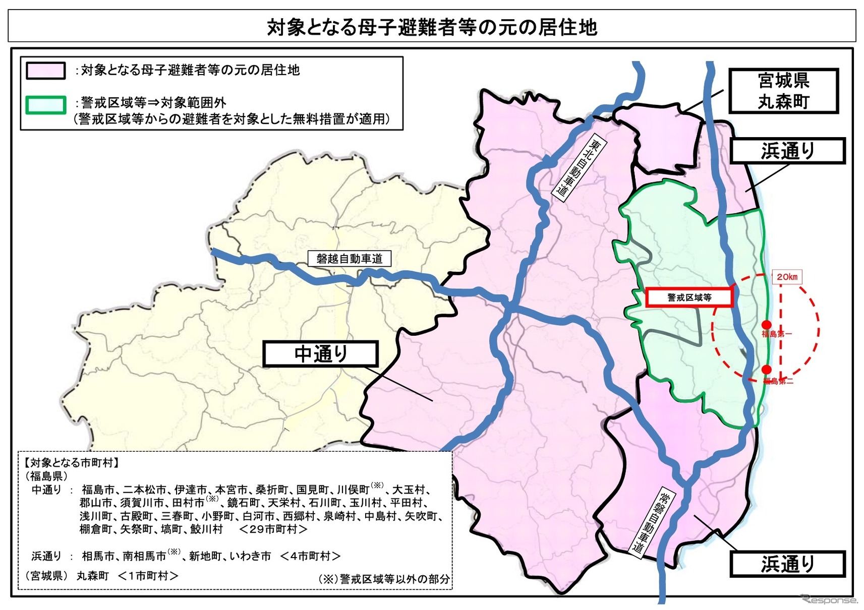 高速道路が無料措置の対象となる母子避難者等の元の居住地