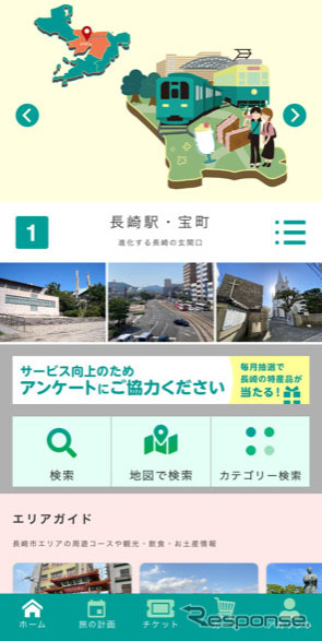 ゼンリンが3月16日より提供を開始した長崎市の観光型MaaSアプリ「STLOCAL」