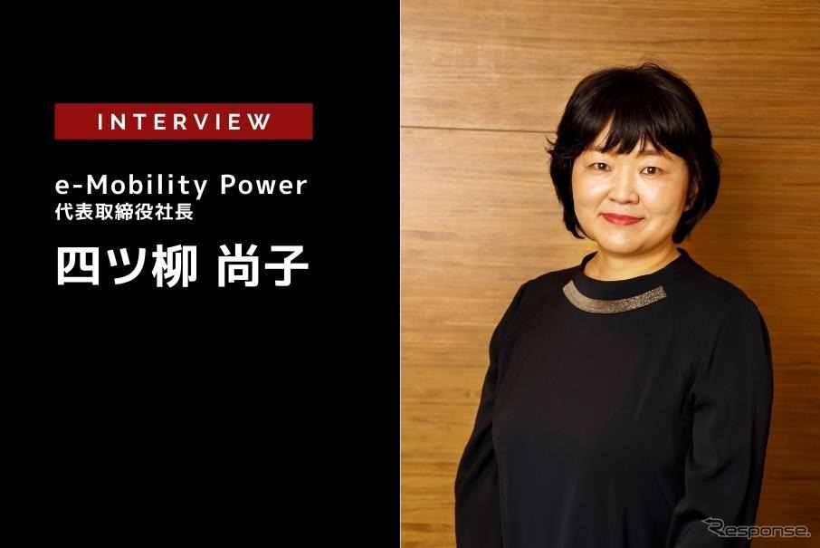 EV充電：インフラ事業としての難しさへの挑戦…e-Mobility Power代表取締役社長 四ツ柳尚子氏［インタビュー］