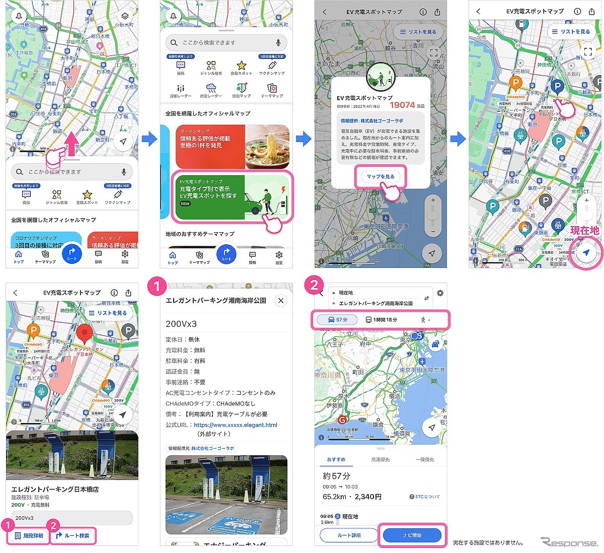 Yahoo！ MAP、EV充電スポットマップ機能