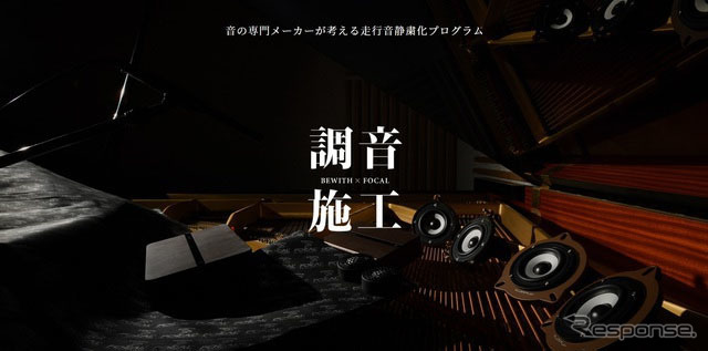 調音施工(イメージ)