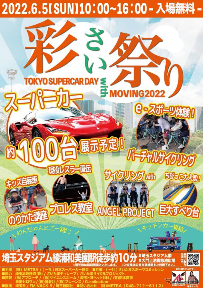 彩さい祭り～TOKYO SUPERCAR DAY in SAITAMA × MOVING 2022