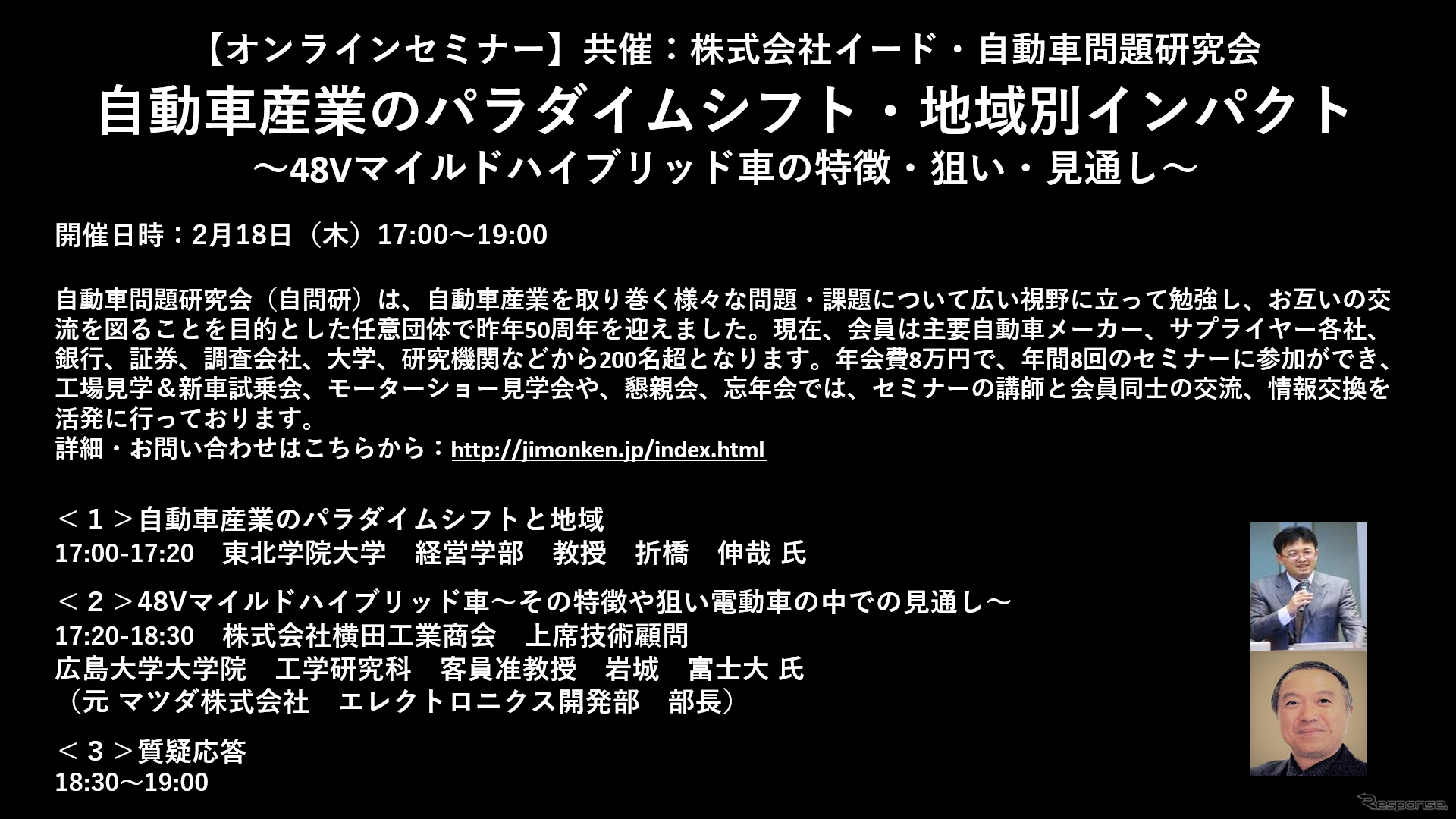公開終了【セミナー見逃し配信】※プレミアム会員限定　自動車産業のパラダイムシフト・地域別インパクト～48Vマイルドハイブリッド車の特徴・狙い・見通し～