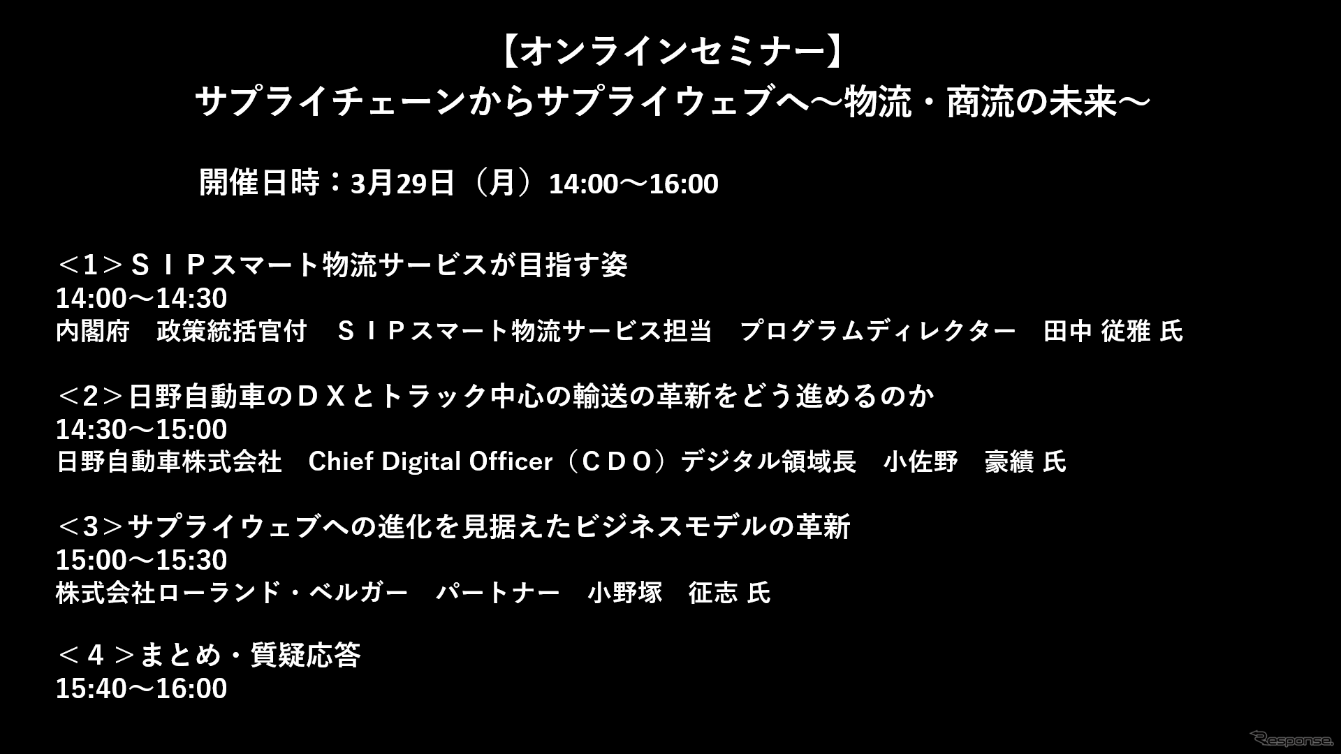 公開終了【セミナー見逃し配信】※プレミアム会員限定　サプライチェーンからサプライウェブへ～物流・商流の未来～