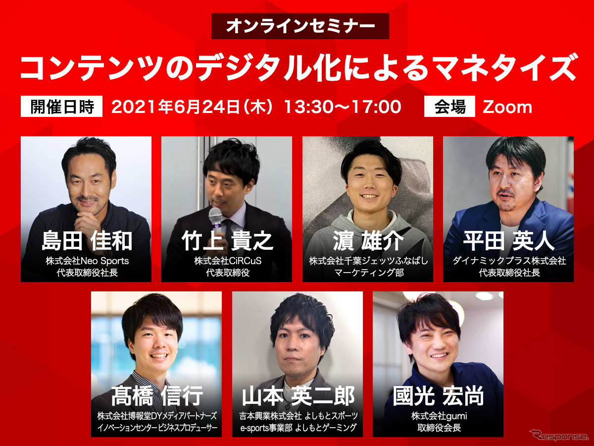 【セミナー見逃し配信】※プレミアム会員限定　コンテンツのデジタル化によるマネタイズ