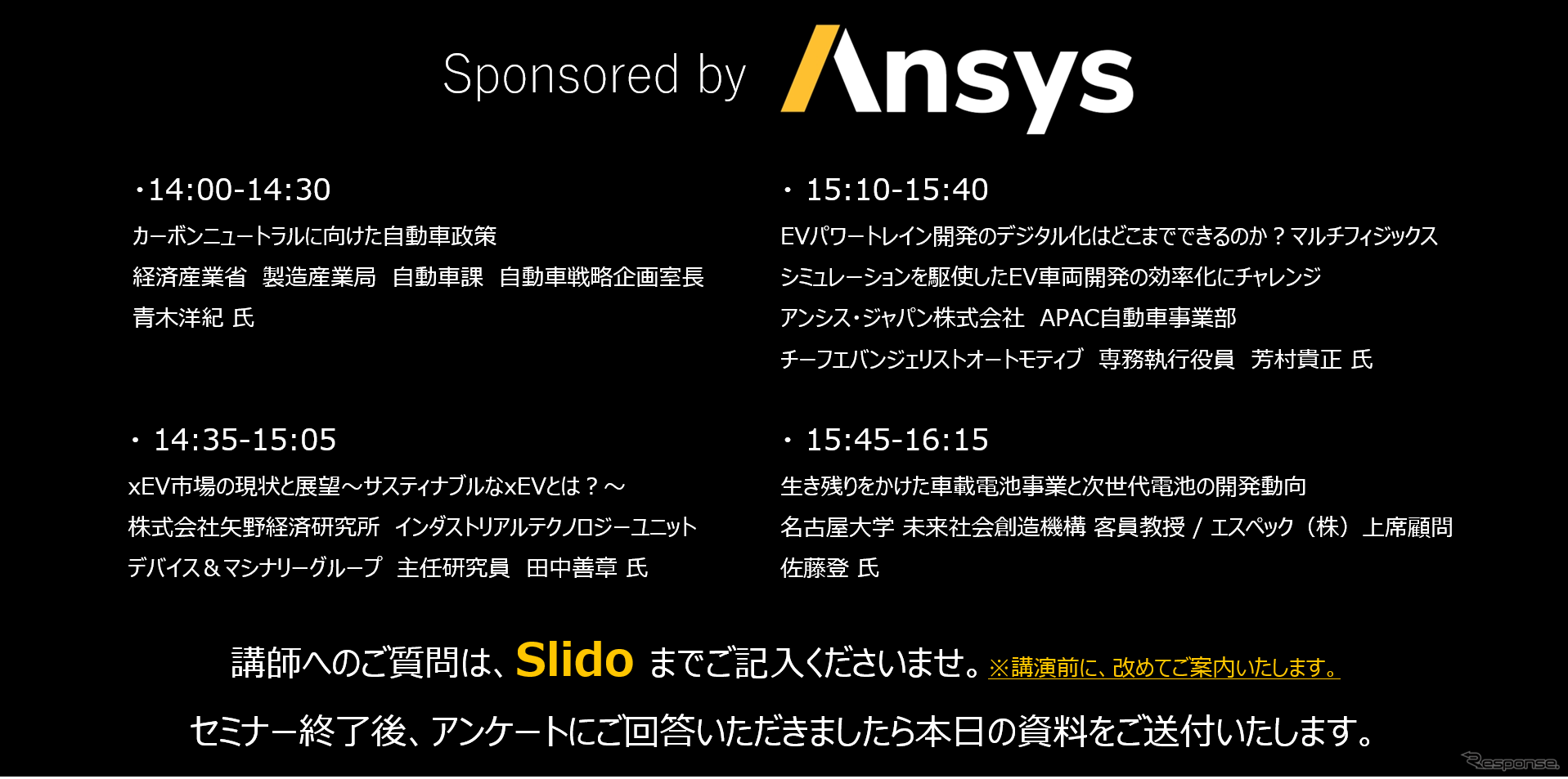 【セミナー見逃し配信】※プレミアム会員限定　カーボンニュートラルで高まるEV・バッテリーの最前線