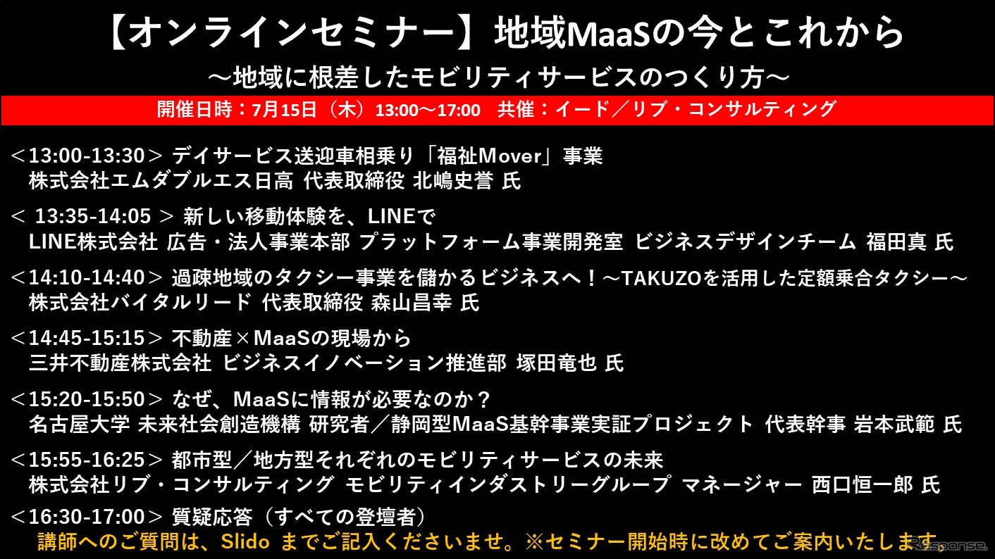 【セミナー見逃し配信】※プレミアム会員限定　地域MaaSの今とこれから～地域に根差したモビリティサービスのつくり方～