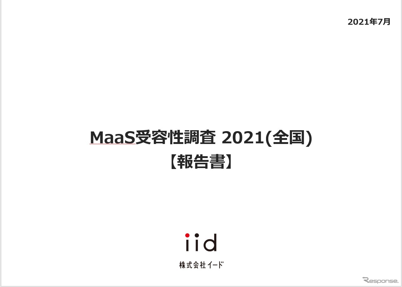 【調査レポート】MaaS受容性調査 2021（全国）