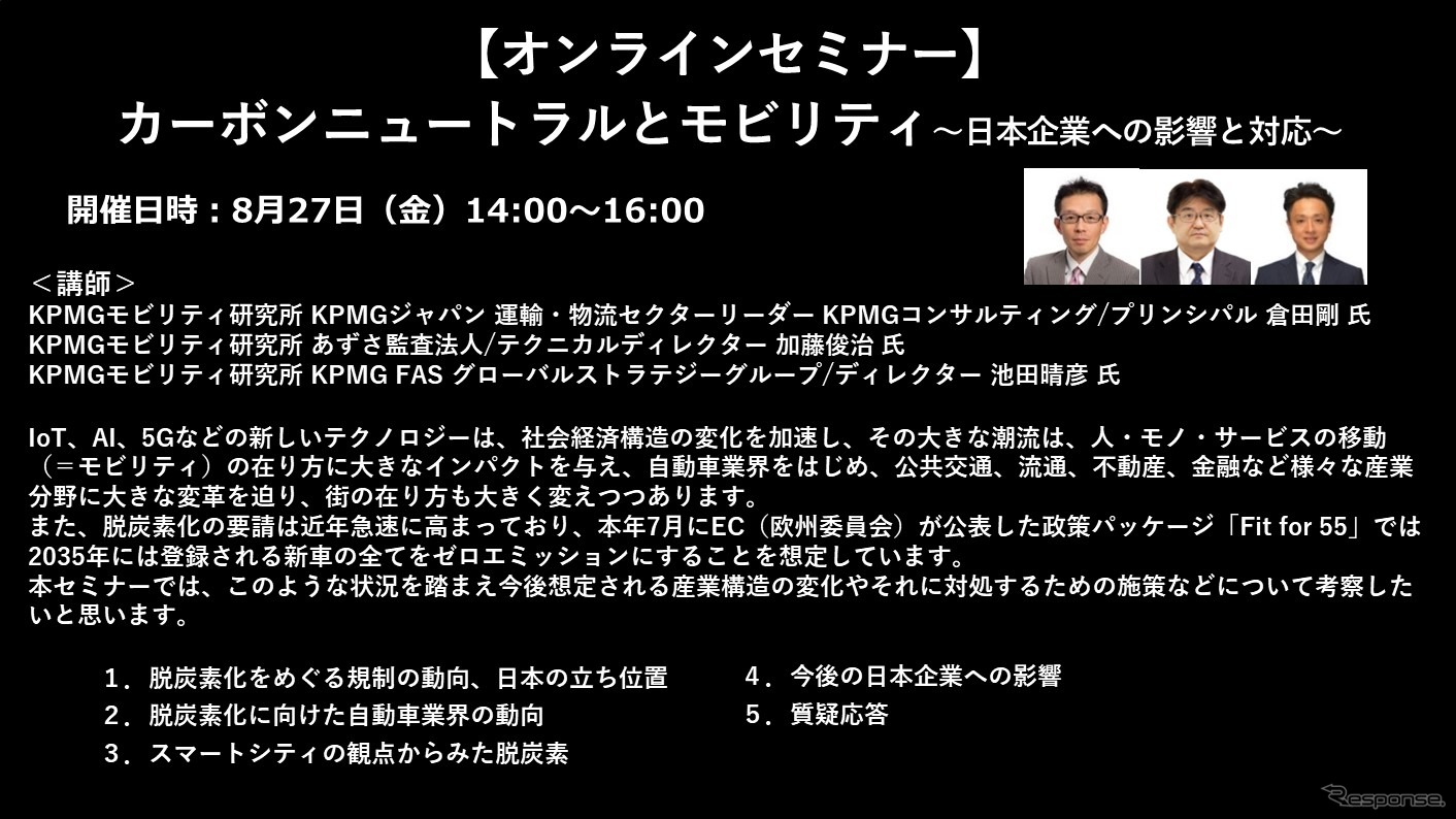 【セミナー見逃し配信】※プレミアム会員限定　カーボンニュートラルとモビリティ～日本企業への影響と対応～