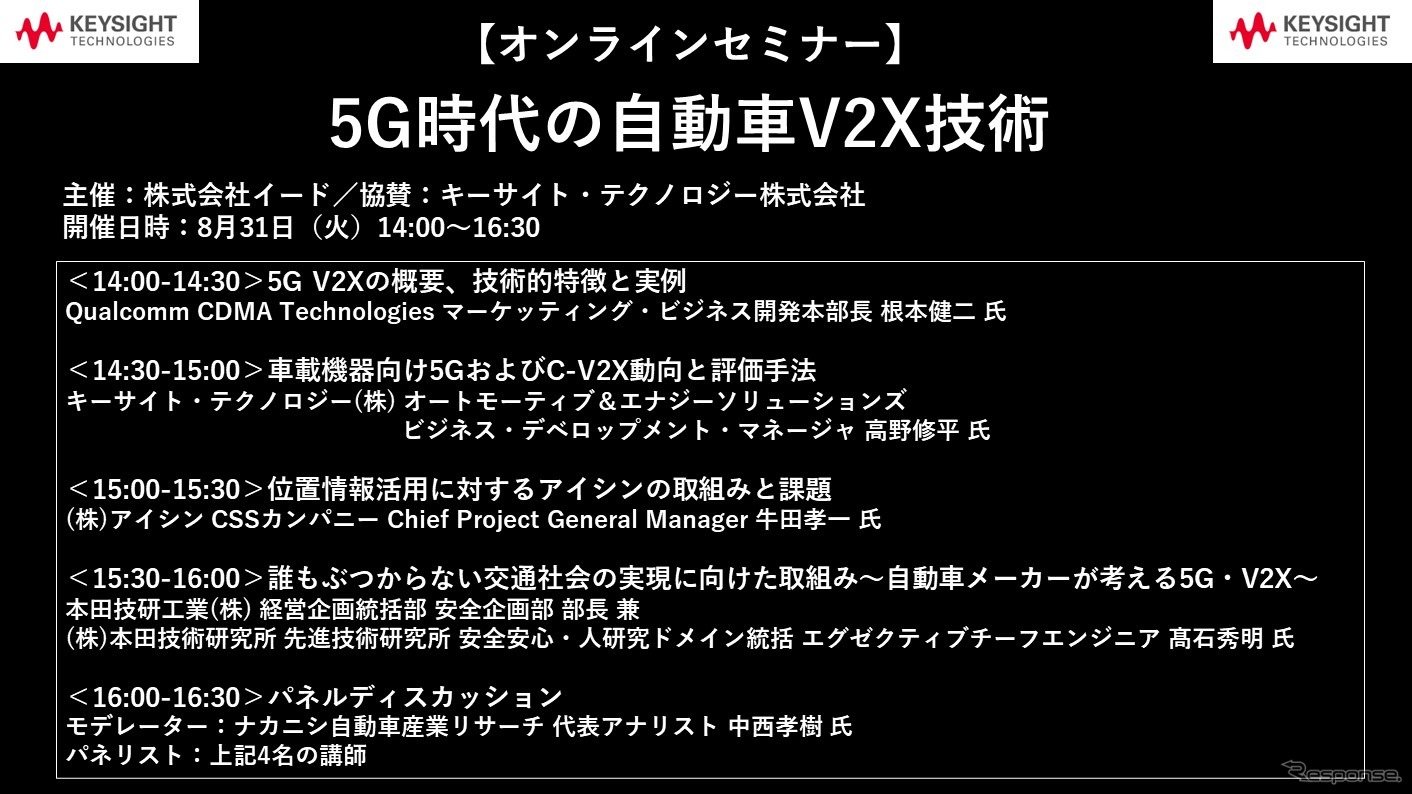 【セミナー見逃し配信】※プレミアム会員限定　5G時代の自動車V2X技術