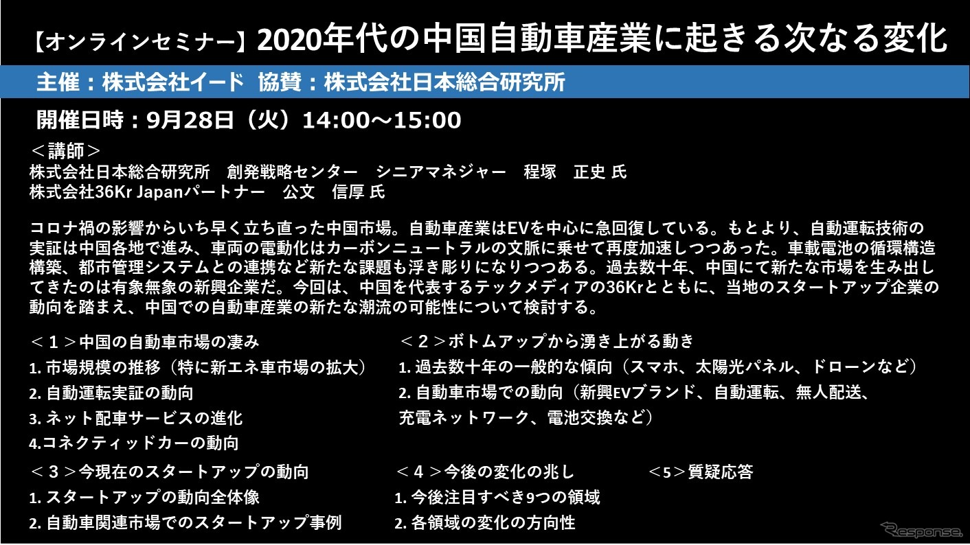 【セミナー見逃し配信】※プレミアム会員限定　2020年代の中国自動車産業に起きる次なる変化