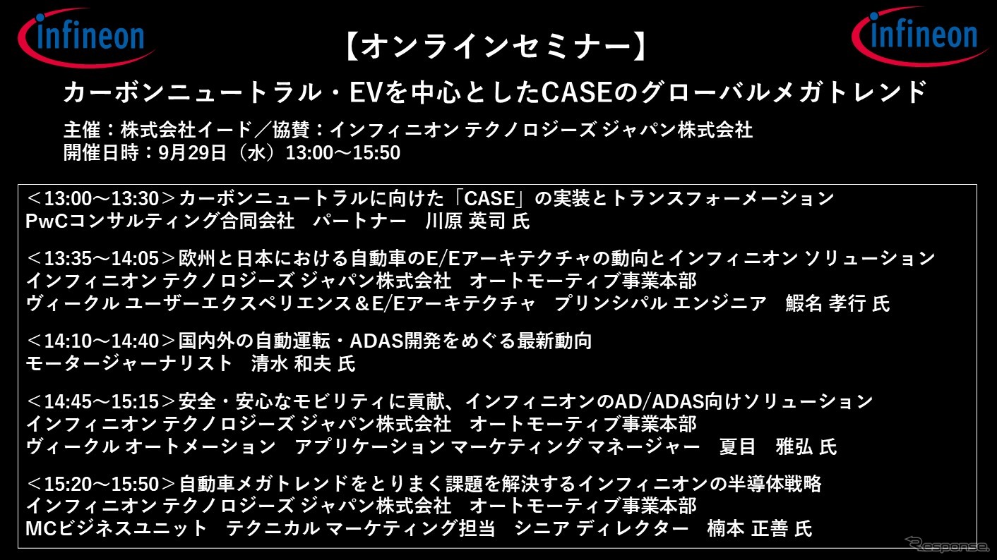 【セミナー見逃し配信】※プレミアム会員限定　 カーボンニュートラル・EVを中心としたCASEのグローバルメガトレンド