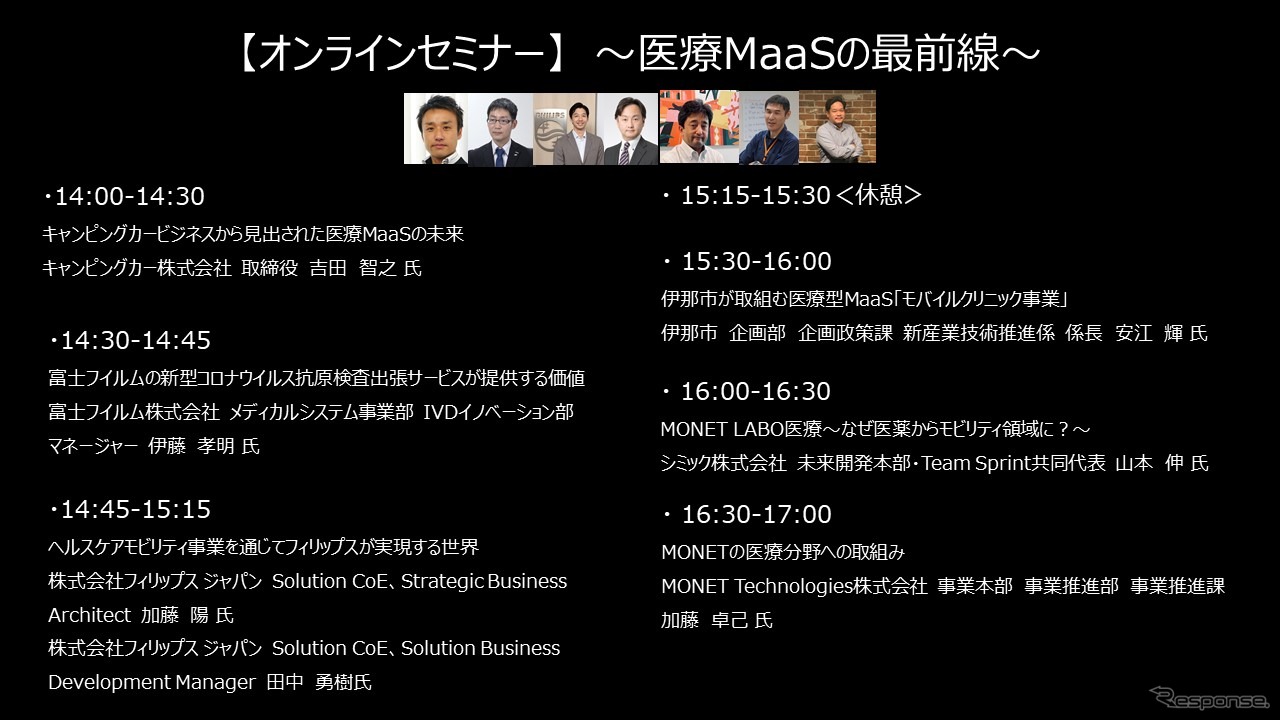 【セミナー見逃し配信】※プレミアム会員限定　医療MaaSの最前線