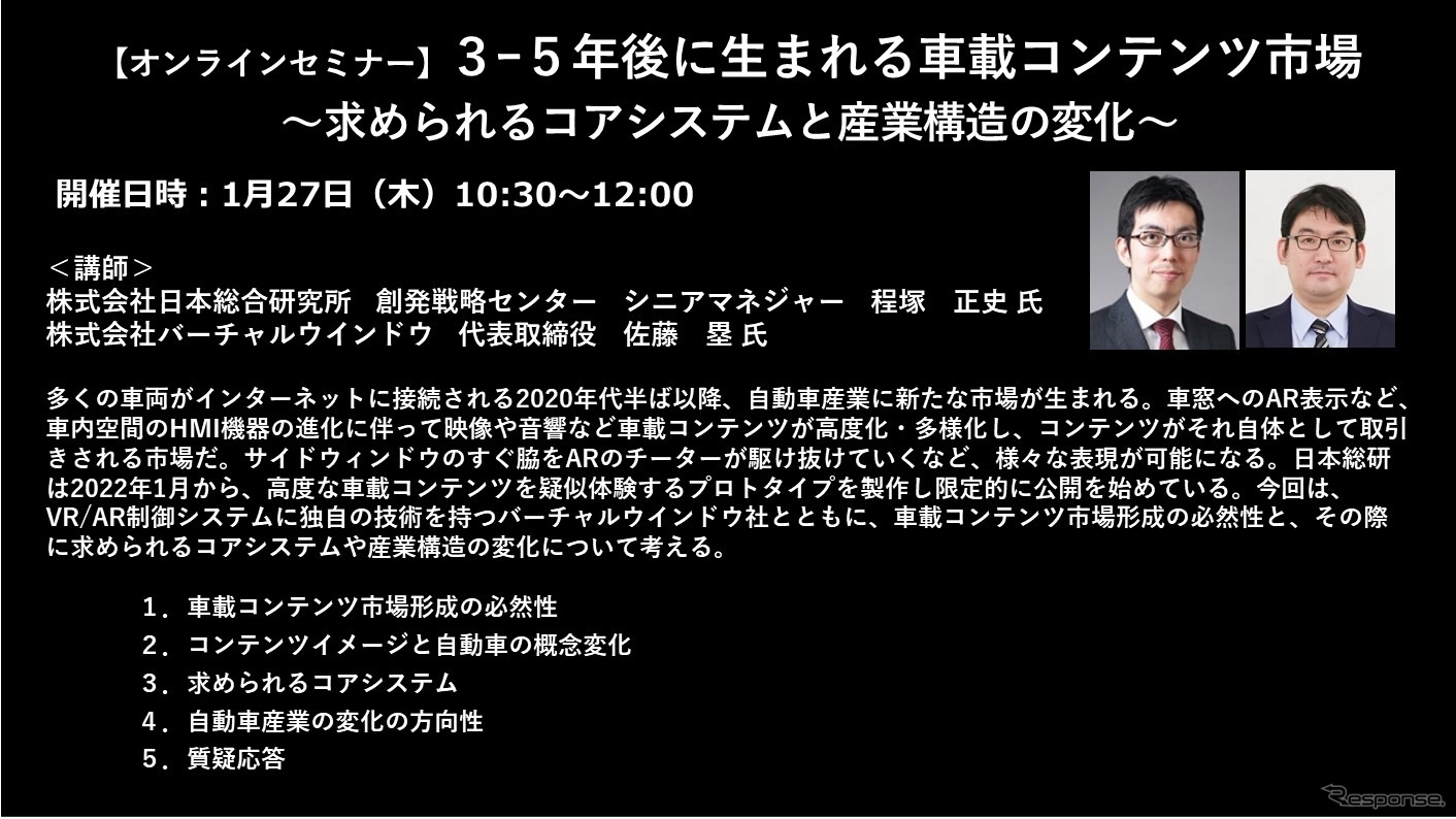 【セミナー見逃し配信】※プレミアム会員限定　３-５年後に生まれる車載コンテンツ市場 ～求められるコアシステムと産業構造の変化～