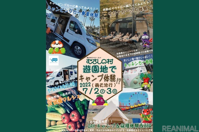 「むさしの村」で車中泊＆キャンピングカー体験イベント開催