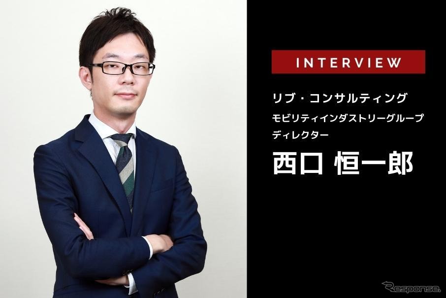 ディーラーにおけるDX/GXの取り組みの重要性と事例…リブ・コンサルティング 西口恒一郎氏［インタビュー］