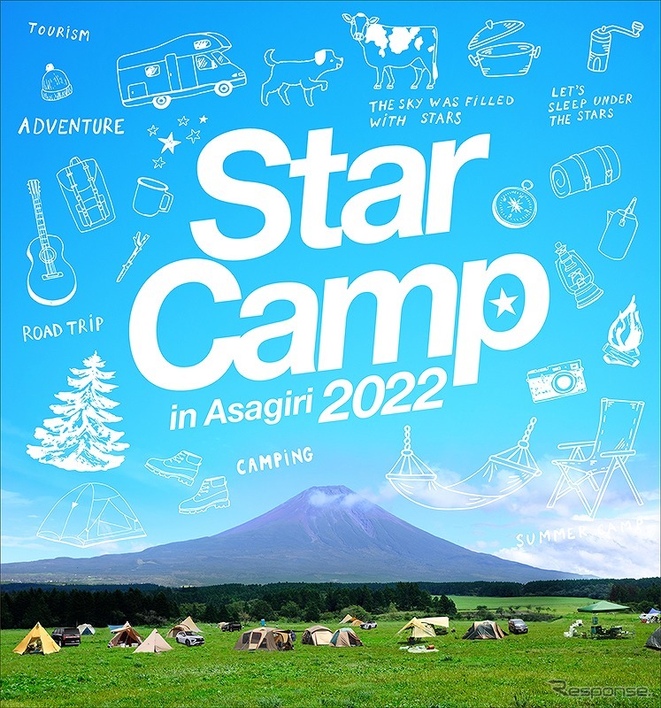 スターキャンプ2022