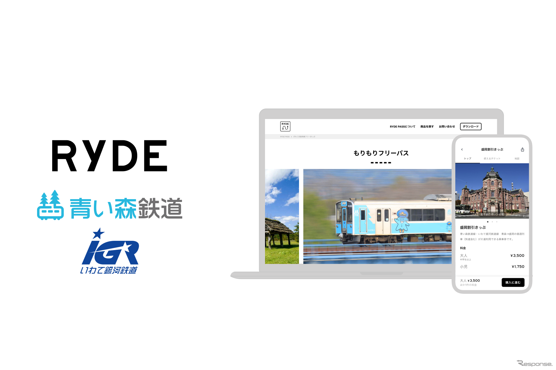 「RYDE」と青い森鉄道、IGRいわて銀河鉄道が提携　開業20周年記念で初のデジタル乗車券利用開始