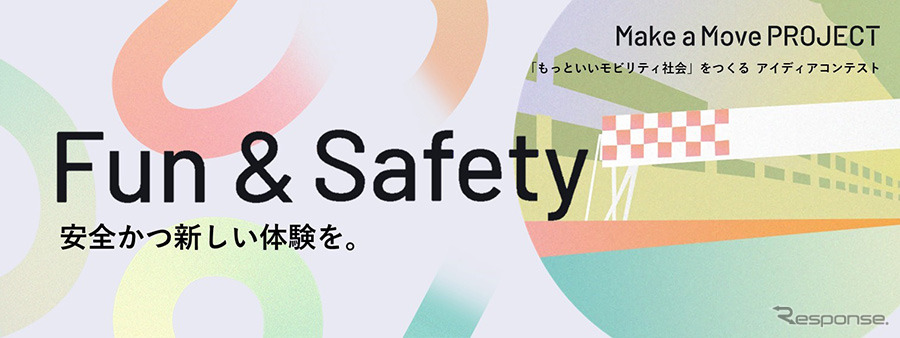 Fun ＆ Safety ～安全かつ最高に楽しい体験を