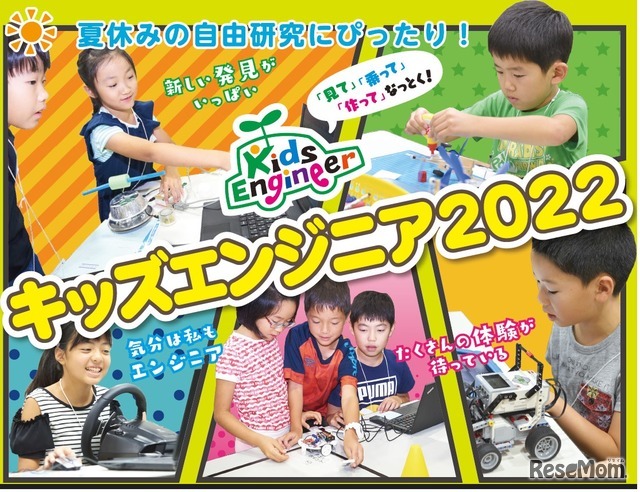 キッズエンジニア2022