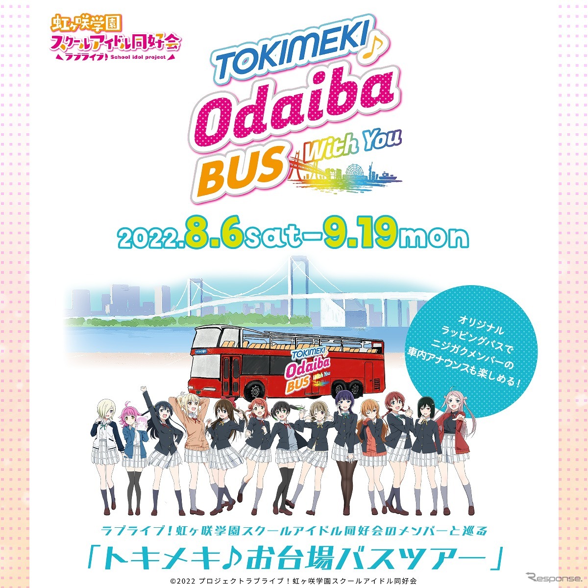 TOKIMEKI♪ODAIBA BUS ～With You～