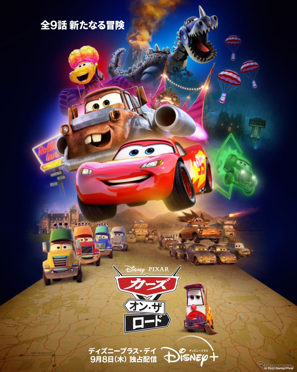『カーズ・オン・ザ・ロード』　(c) 2022 Disney/Pixar