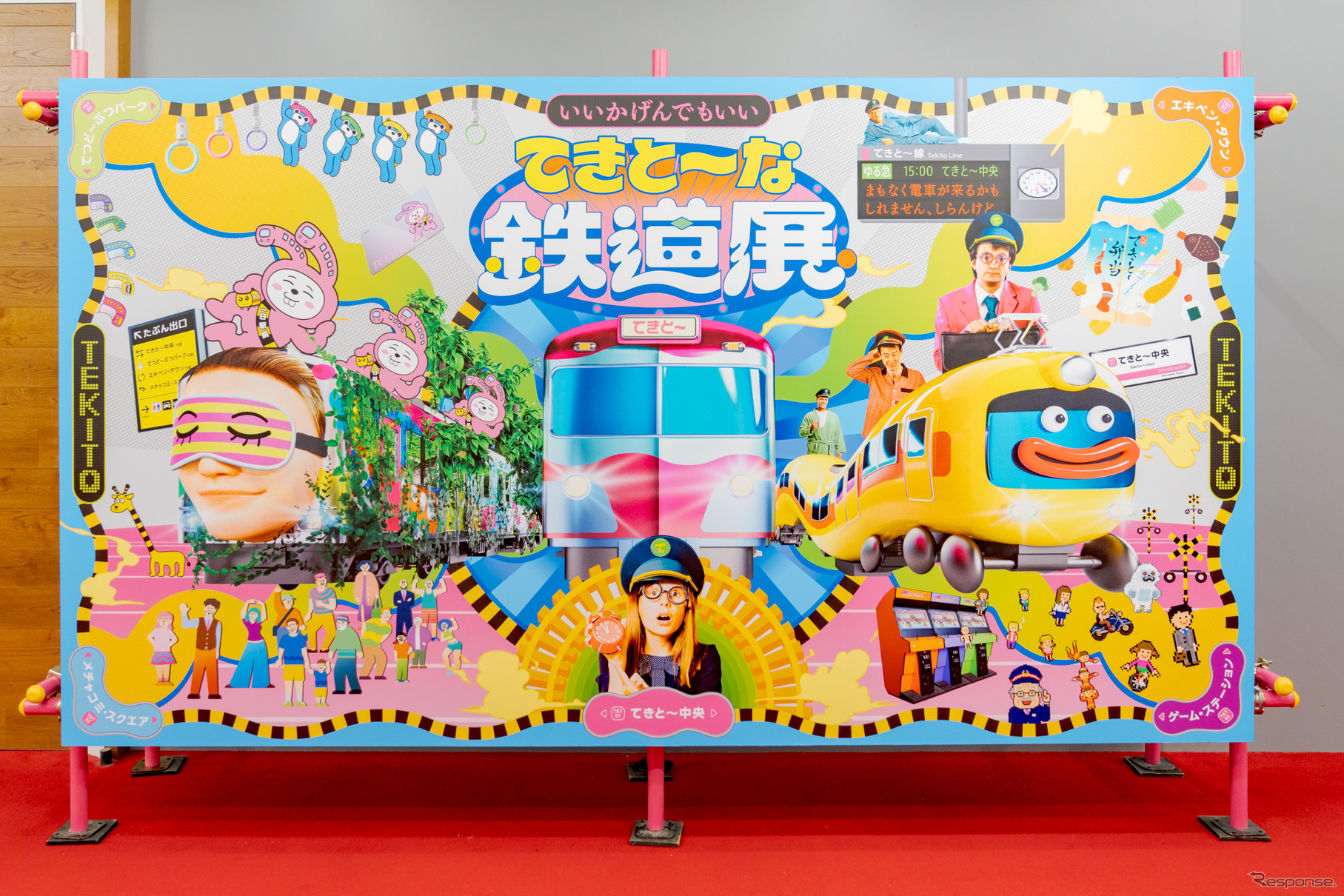 てきと～な鉄道展。